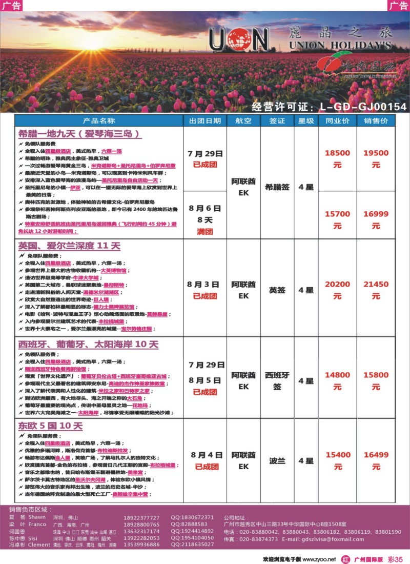 彩r035 丽晶之旅5-8月欧洲计划