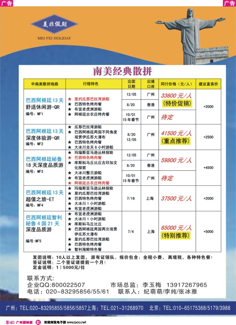 彩r040 美非假期-中南美洲专业批发商1