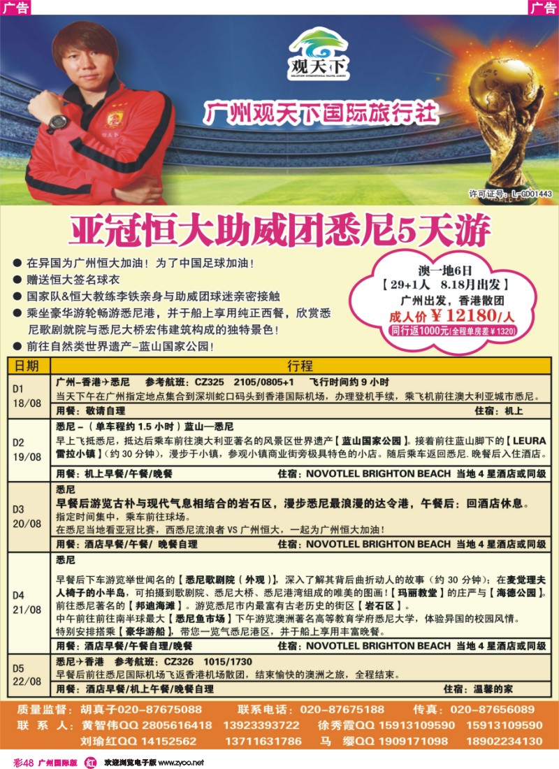 彩r048 广州观天下-追寻足球梦，再续巴西缘
