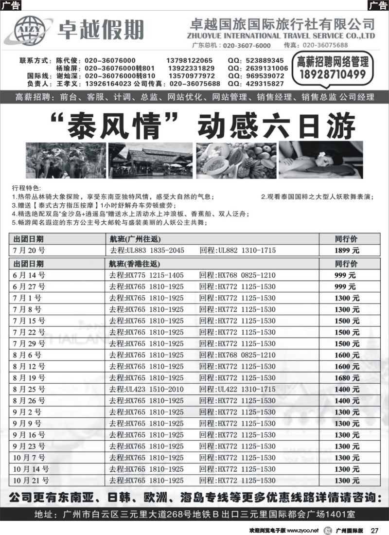r027 卓越假期-泰国，广深珠港澳旅游，散客，团队专业地接