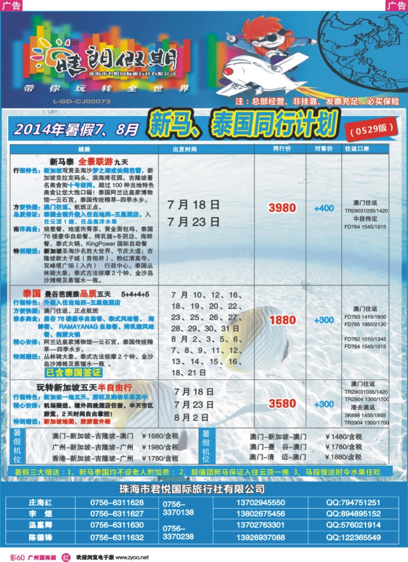 彩r060 暑假7-8月新马泰同行计划（君悦国旅）