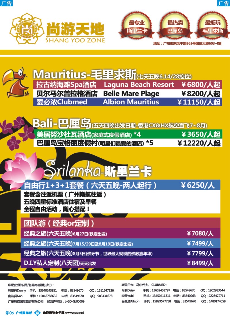 彩b006 尚游天地-毛里求斯、巴厘岛、斯里兰卡
