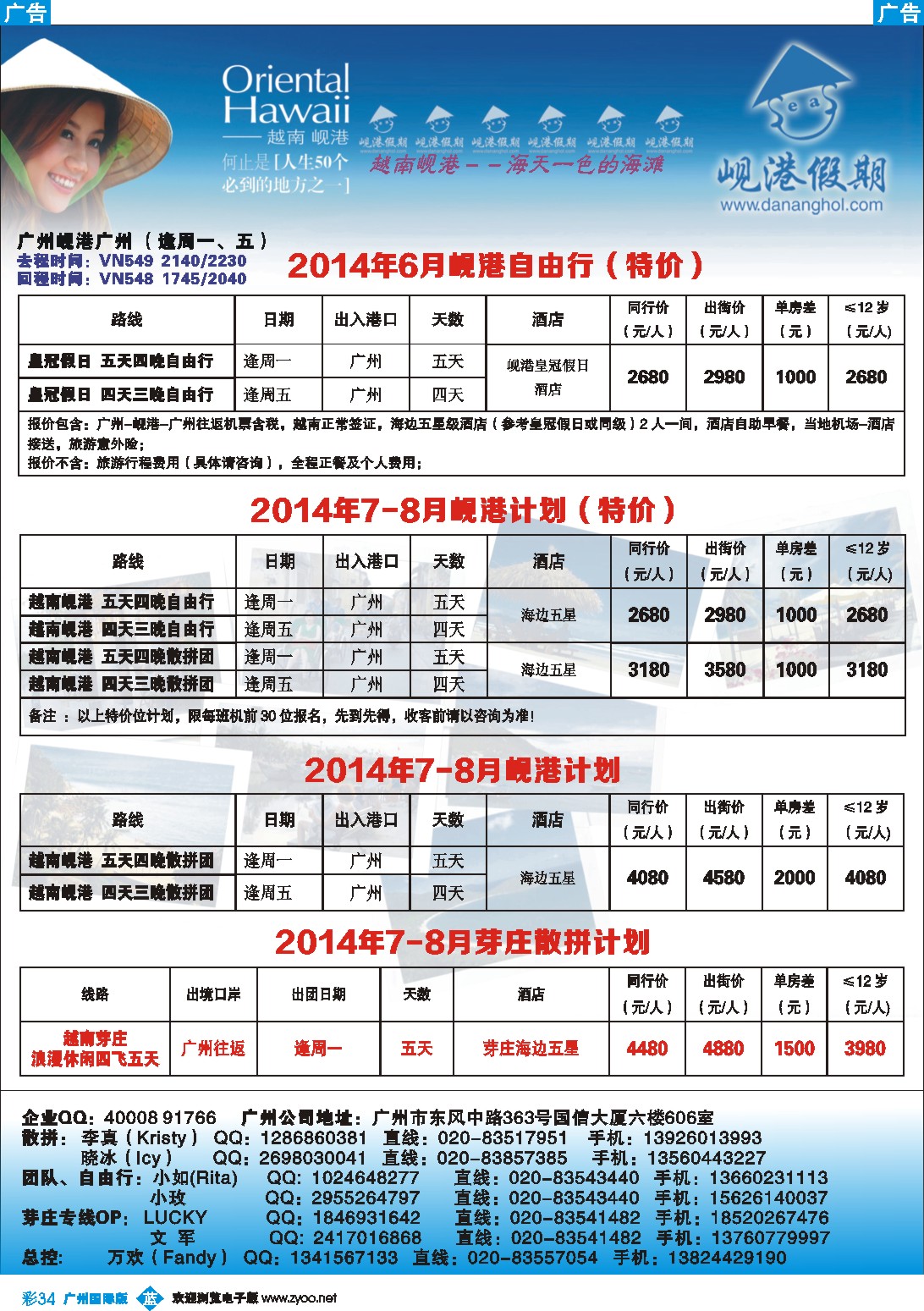 彩b034 越南岘港假期2
