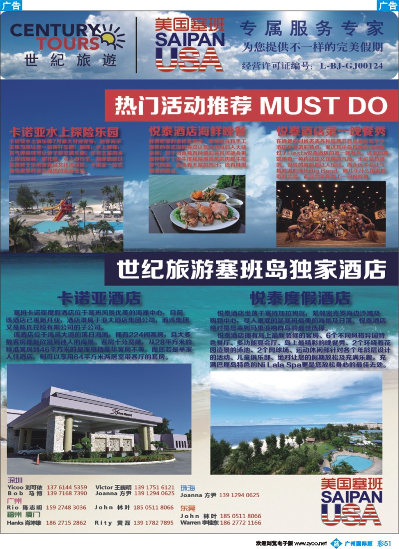 彩b051 世纪旅游