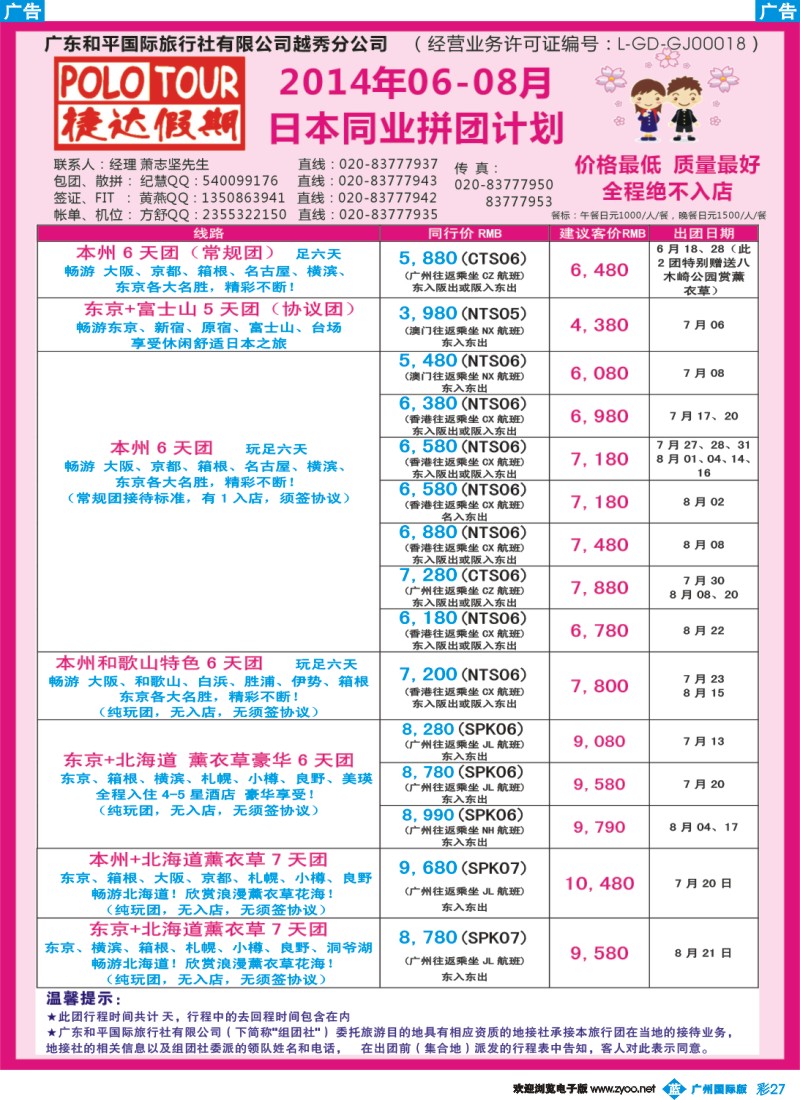 彩b027 捷达假期-助你遨游日本的专家