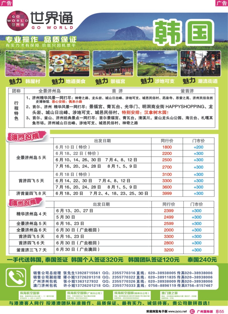 彩r055 世界通—2014年6月韩国包机计划