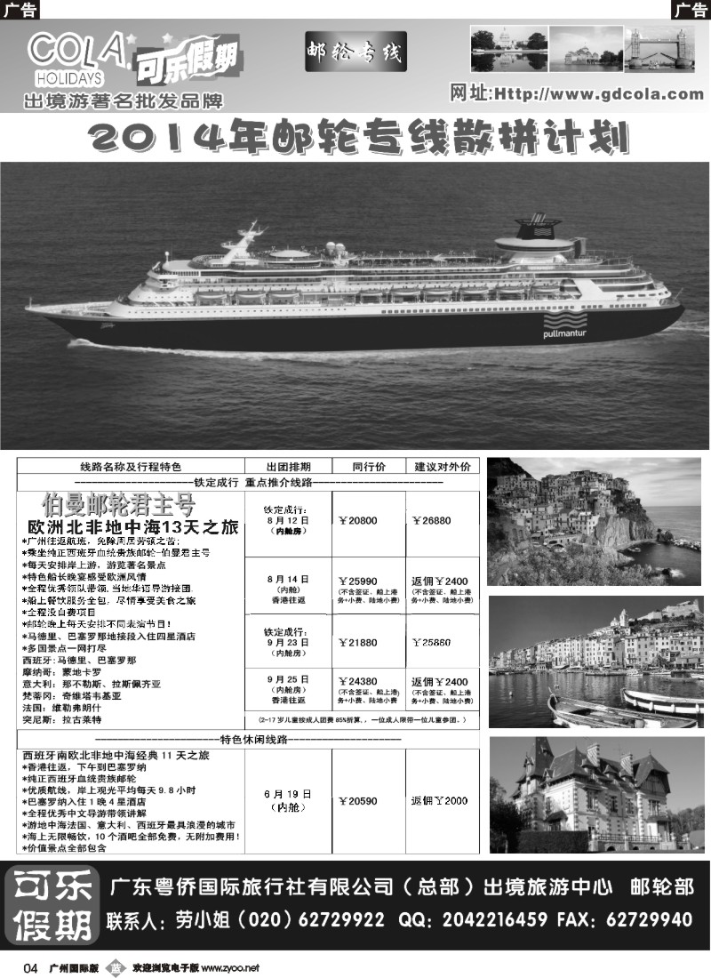 b004 可乐假期-邮轮计划