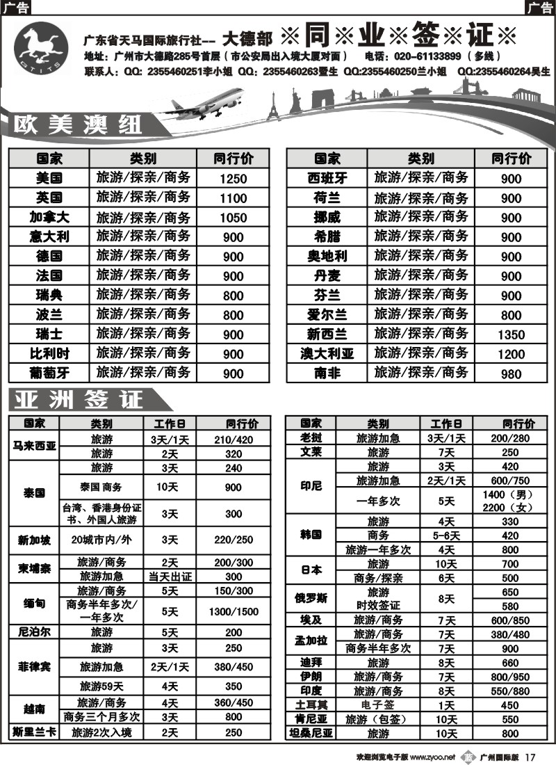 b017 天马国旅广州大德部同业签证