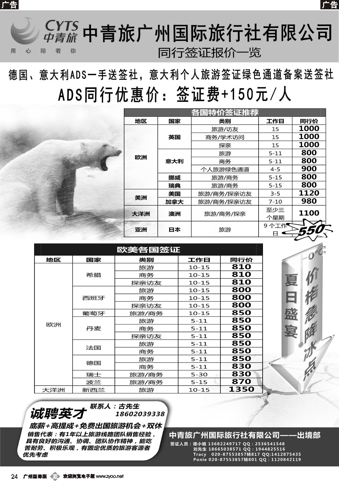 b024 中青旅--同行签证报价