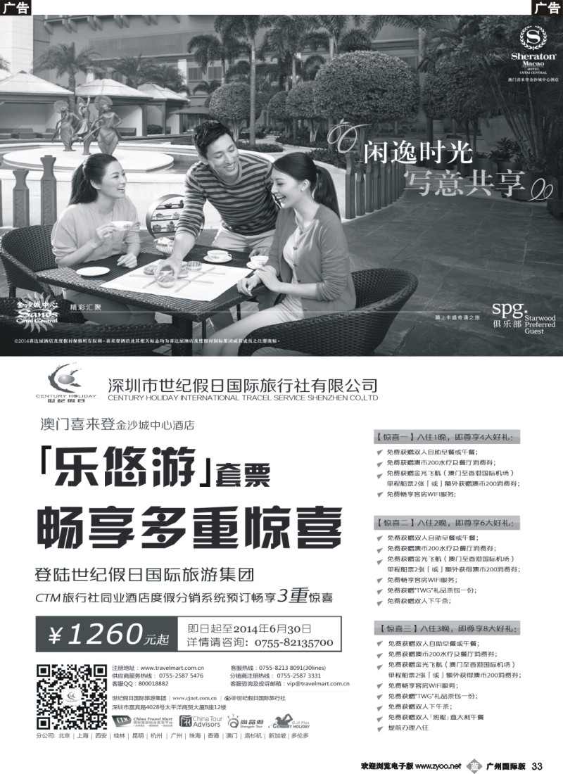 b033  6月喜来登乐悠游套票