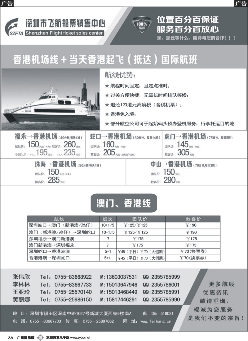 b036 飞航船票销售中心1