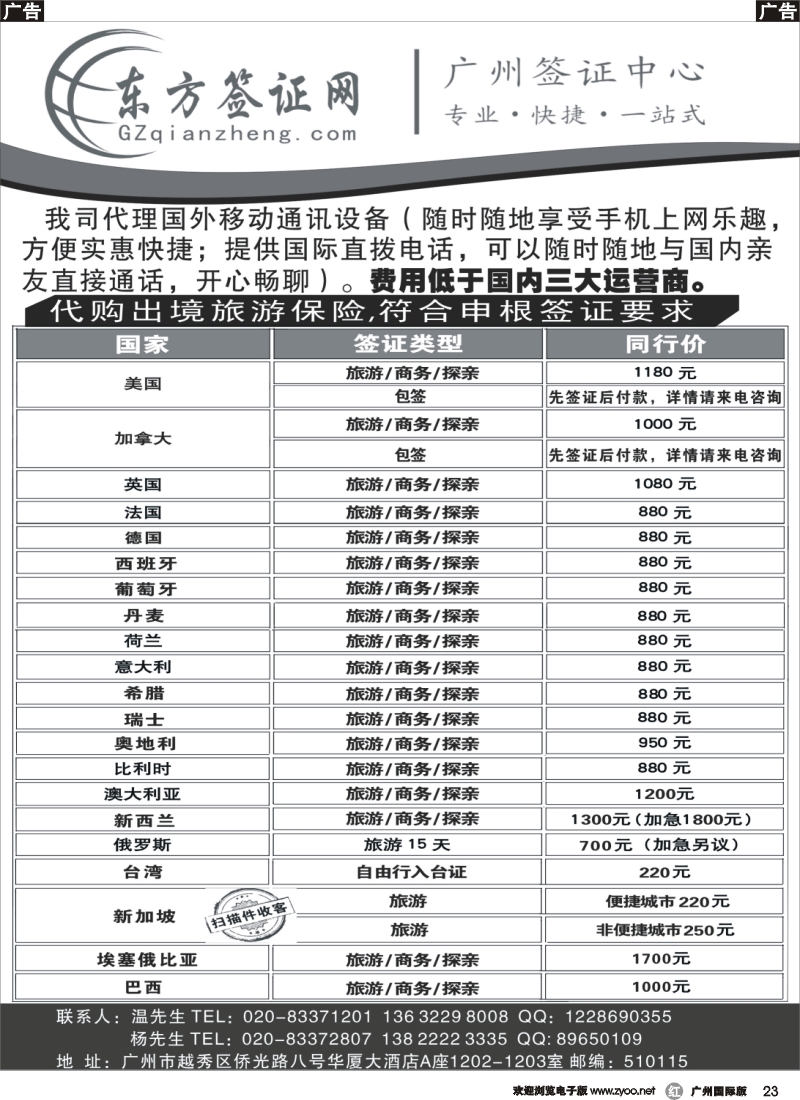 r023 东方签证网