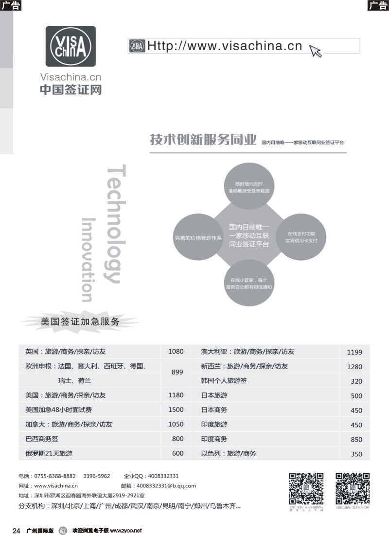 r024 中国签证网——签证计划