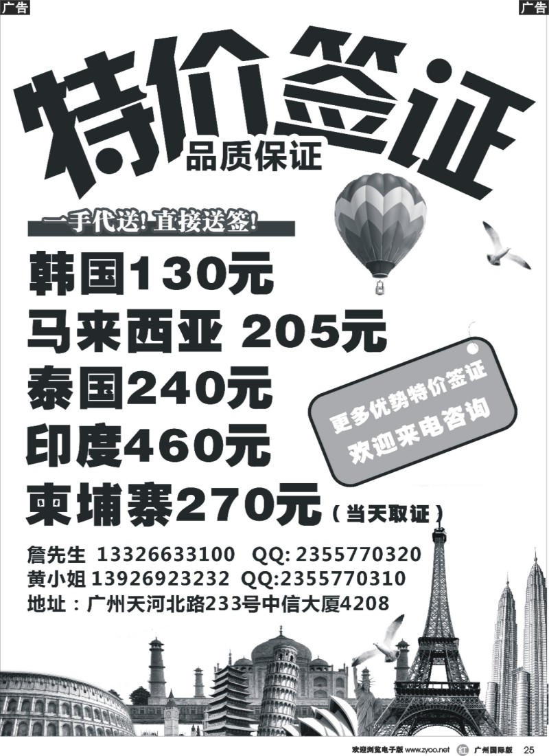 r025 航空国旅 签证部