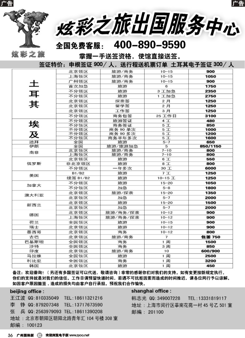 r036 炫彩之旅出国服务中心