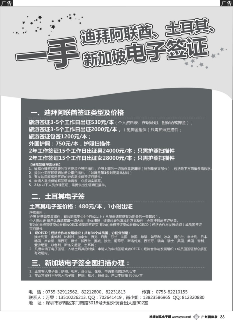 b033 一手迪拜阿联酋、土耳其、新加坡电子签证