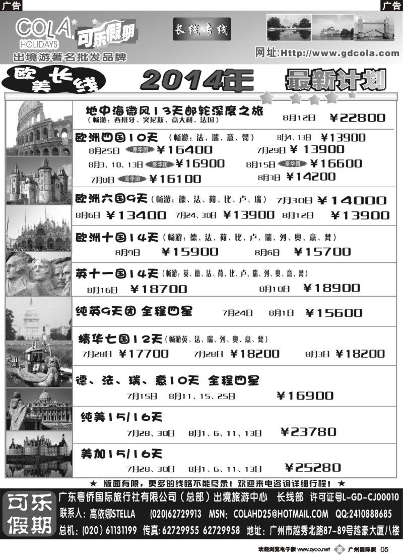 b005  可乐假期-欧美专线