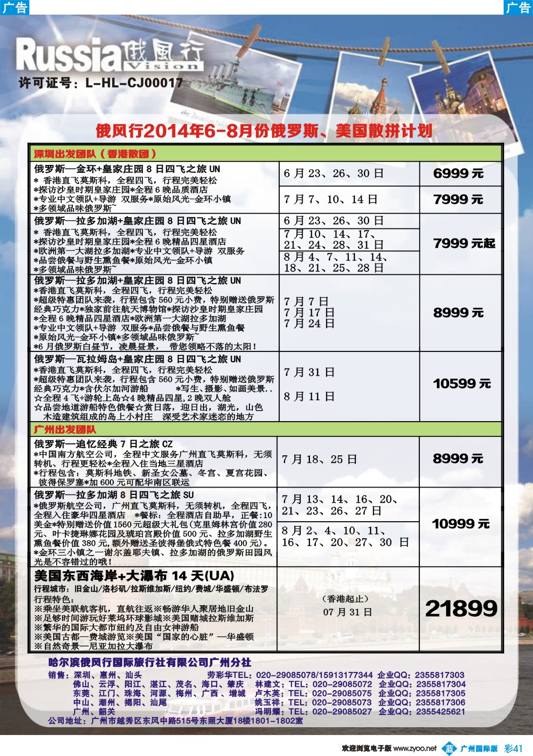 彩b041 俄风行-6-8月俄罗斯）