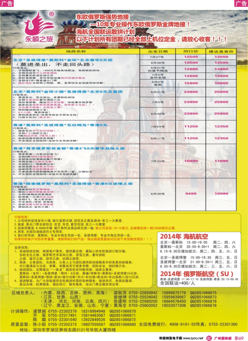 彩r069 永顺之旅10年专业操作东欧，俄罗斯经验