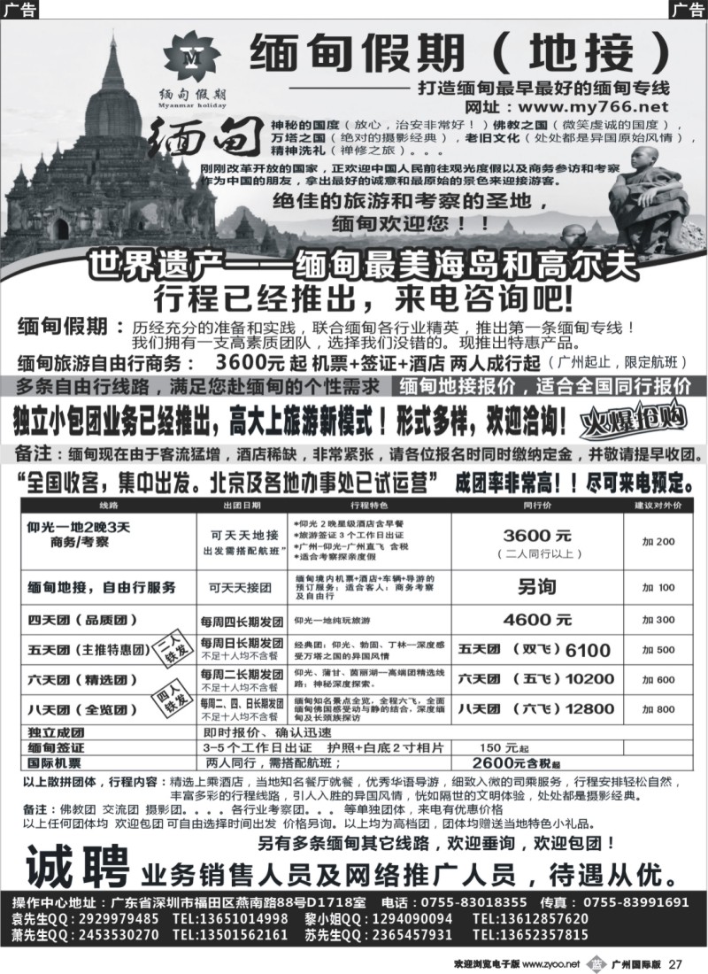 b027 缅甸假期（商务）--打造最早最好的缅甸专线