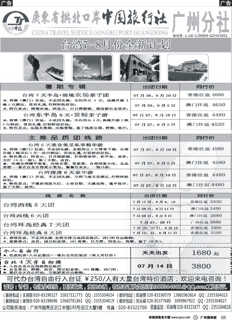 r003 印象之旅－广东省拱北口岸中国旅行社广州分社2014年团队报价（台湾）