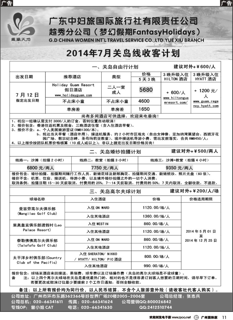 r011 梦幻假期--2014年7月关岛自由行5天3晚及婚纱高尔夫球计划