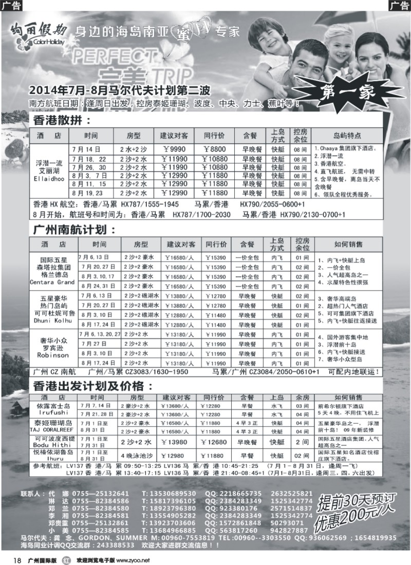 r018 绚丽假期-- 7-8月马尔代夫计划