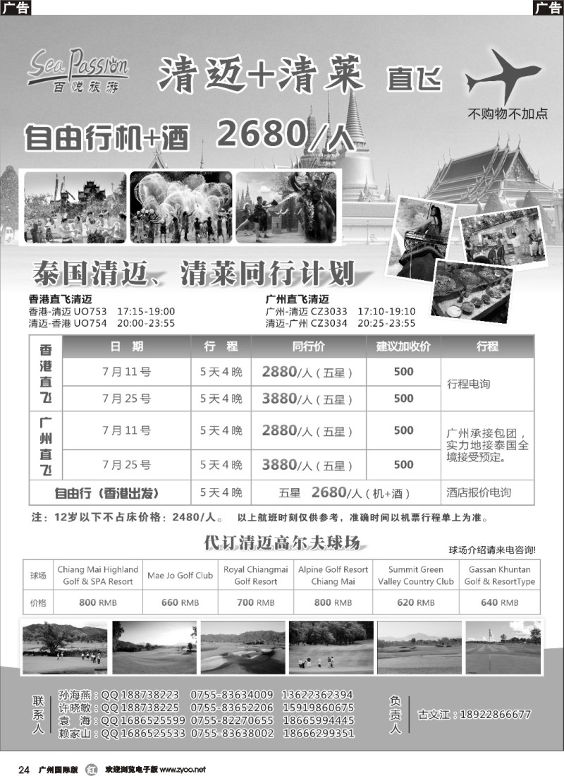 r024 清迈同行计划-百悦假期