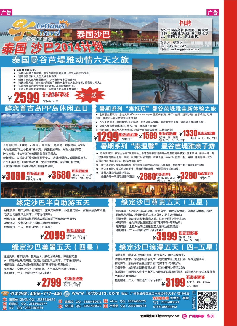 中彩R001 览天下—泰国、海岛同行计划