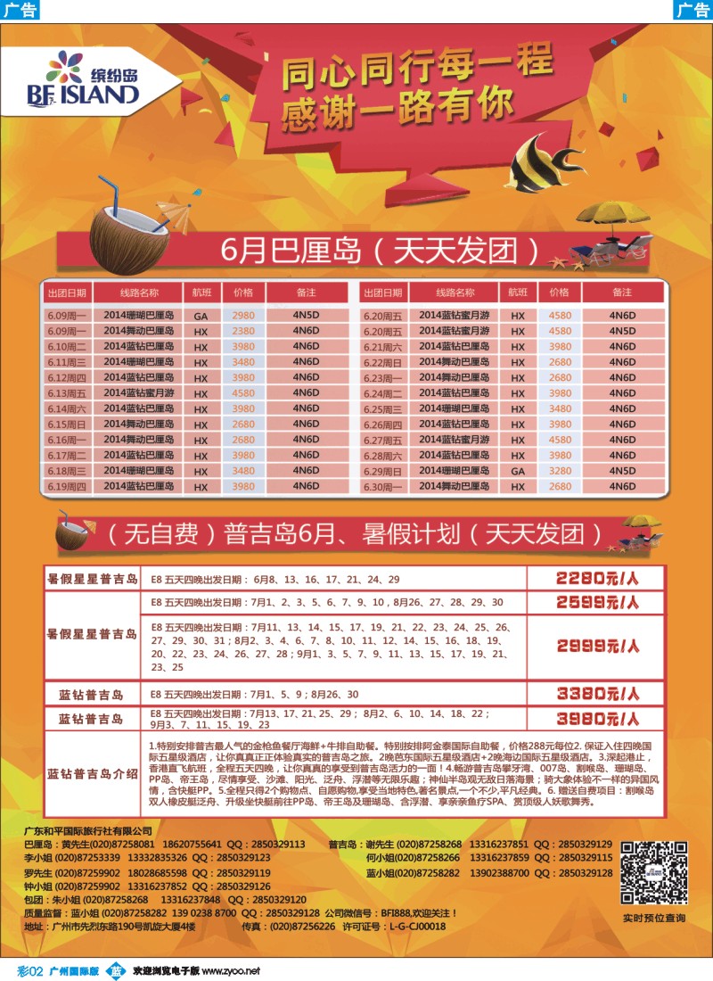 彩b002 缤纷岛——专业巴厘岛、普吉岛、沙巴最新计划