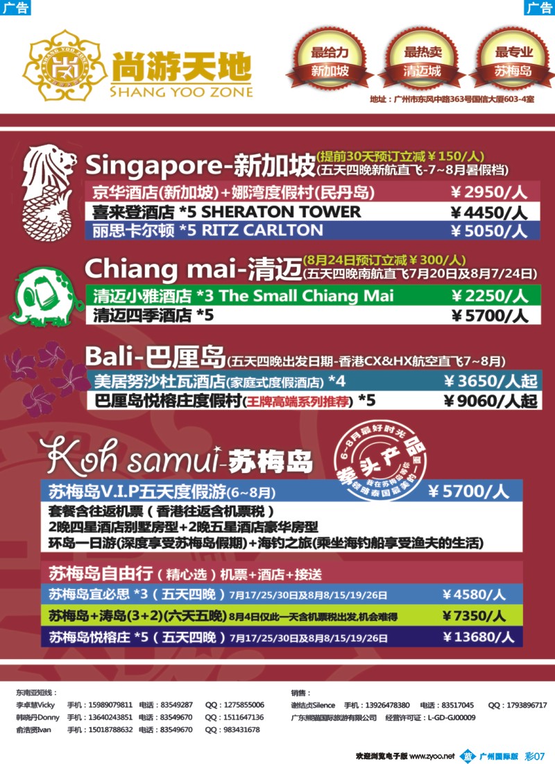 彩b007 尚游天地-苏梅岛自由行&单酒店