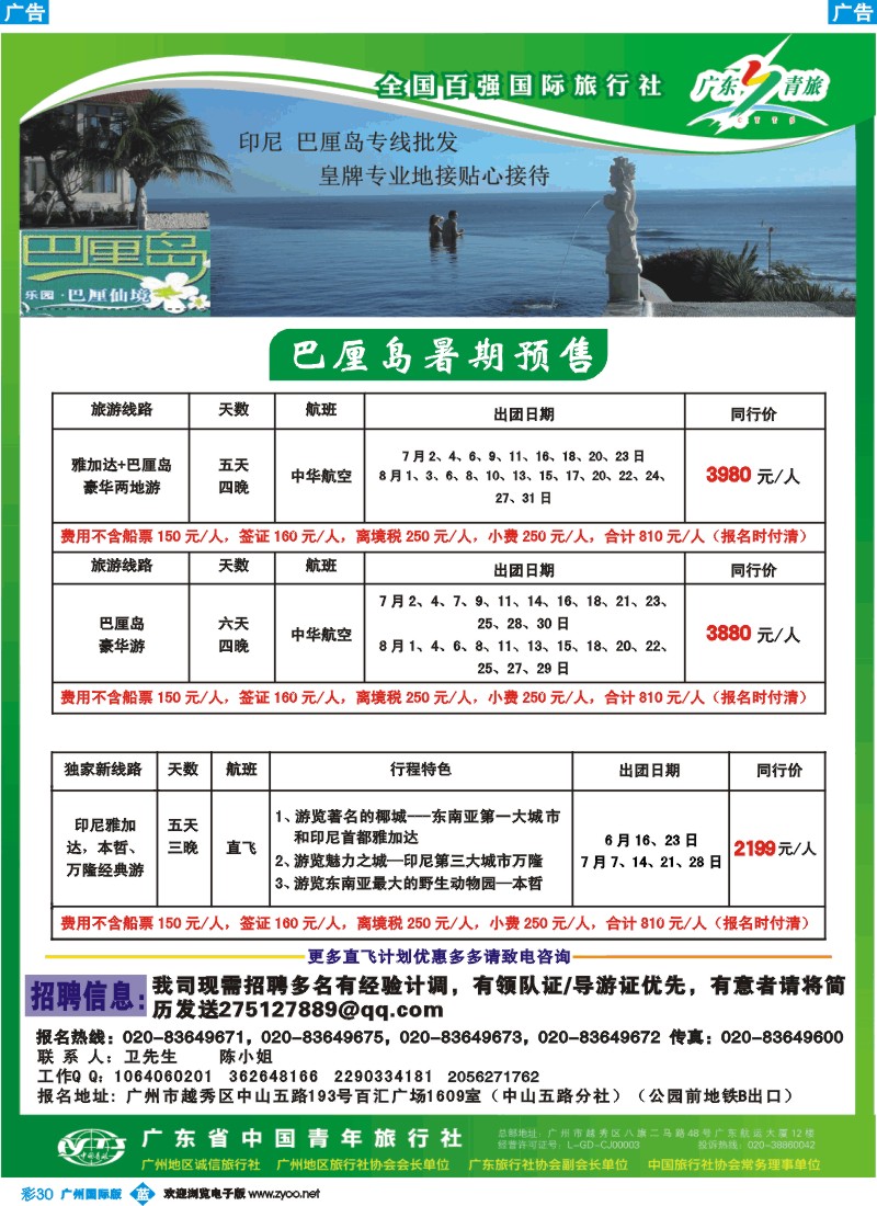 彩b030 乐园●巴厘仙境：巴厘岛专线、印尼签证