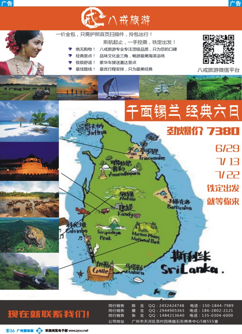 彩b036 【八戒旅游】最纯正的斯里兰卡，最高端的定制体验
