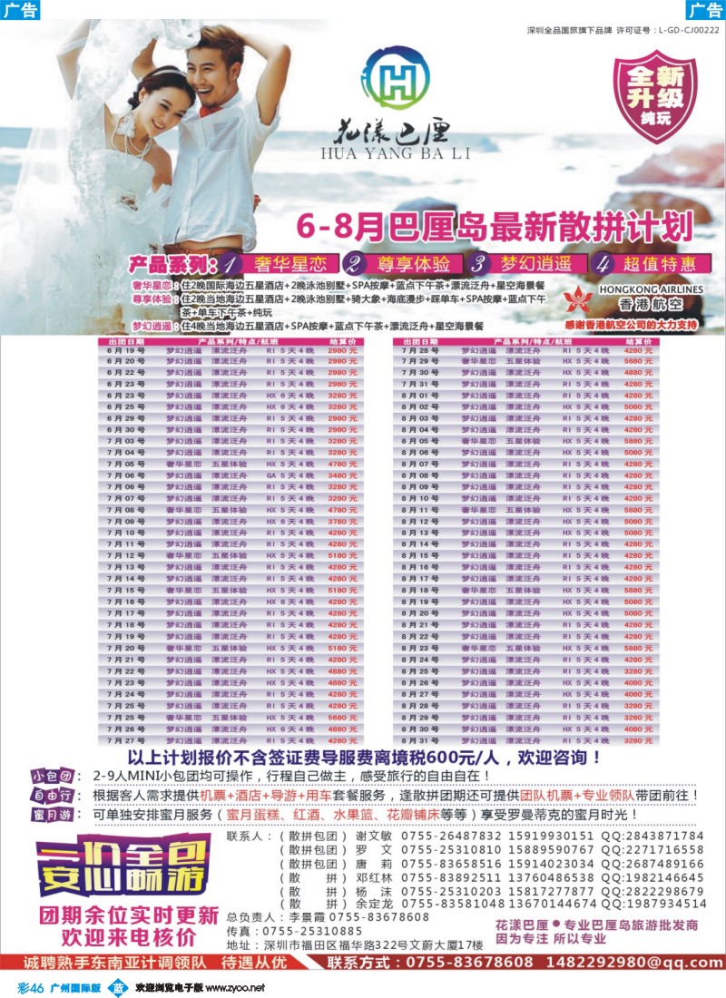 彩b046 【花漾巴厘】巴厘岛11月份最新散拼计划