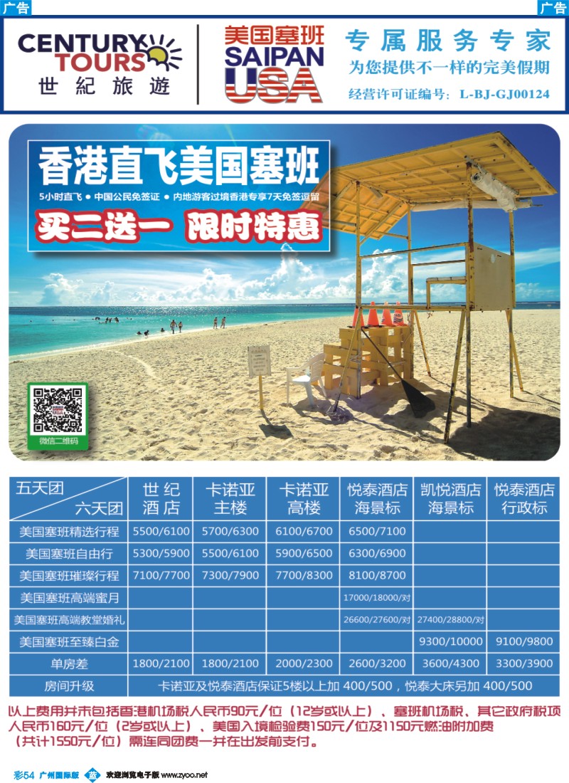 彩b054 世纪旅游01