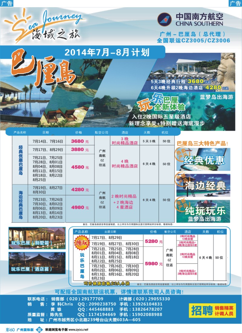 彩b060 海域之旅-【广州-巴厘岛】总代理（全国联运）