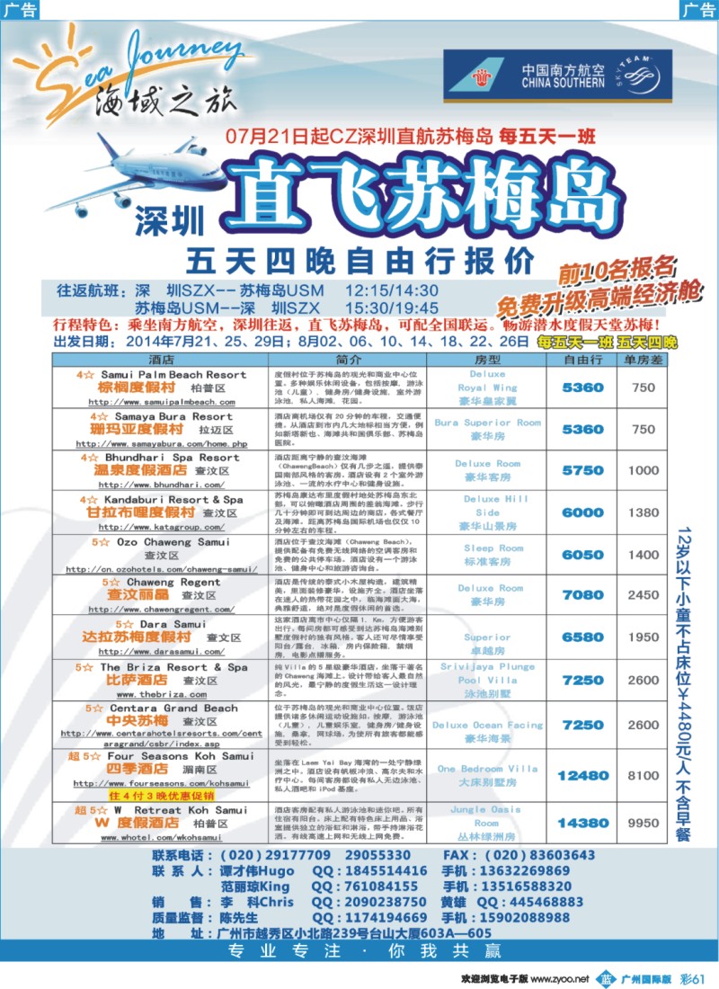 彩b061 海域之旅-深圳【直飞苏梅岛】五天四晚自由行