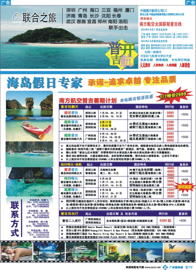 彩b079 联合之旅-普吉岛假日专家