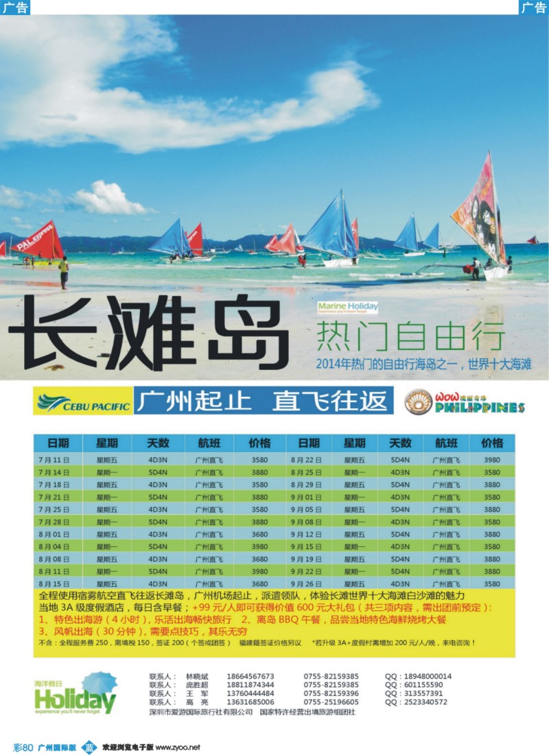 彩b080 海洋假日-长滩岛专版