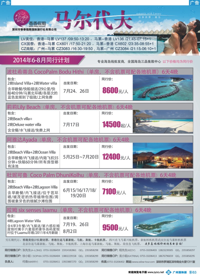 彩b083 香香假期马尔代夫