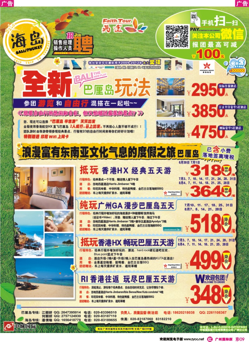 彩r009 飞途-中城国旅（海岛篇）