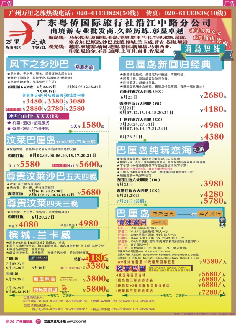 彩r024 万里之旅--海岛短线6-8月同业计划