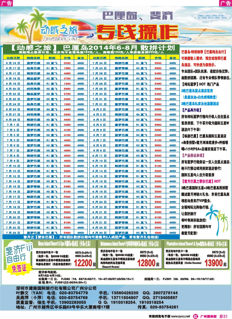 彩r031 动感之旅-巴厘岛、斐济专线