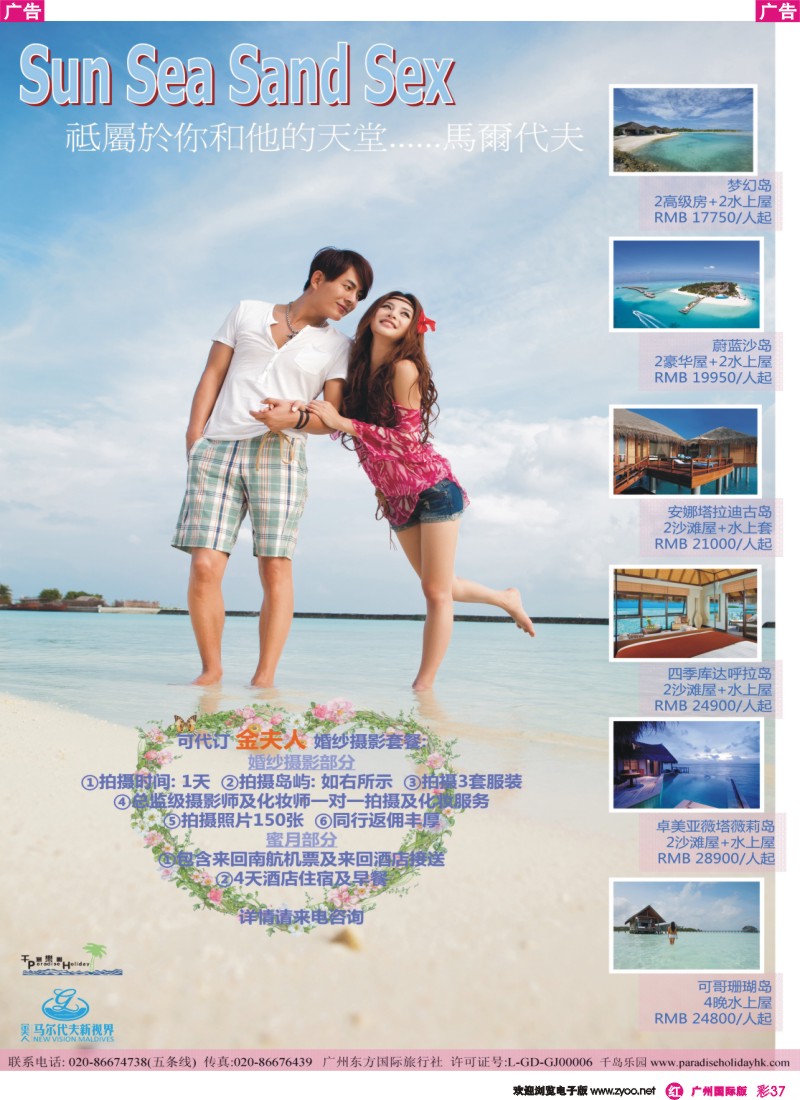 彩r037 千岛乐园－暑假南航马尔代夫拼团计划