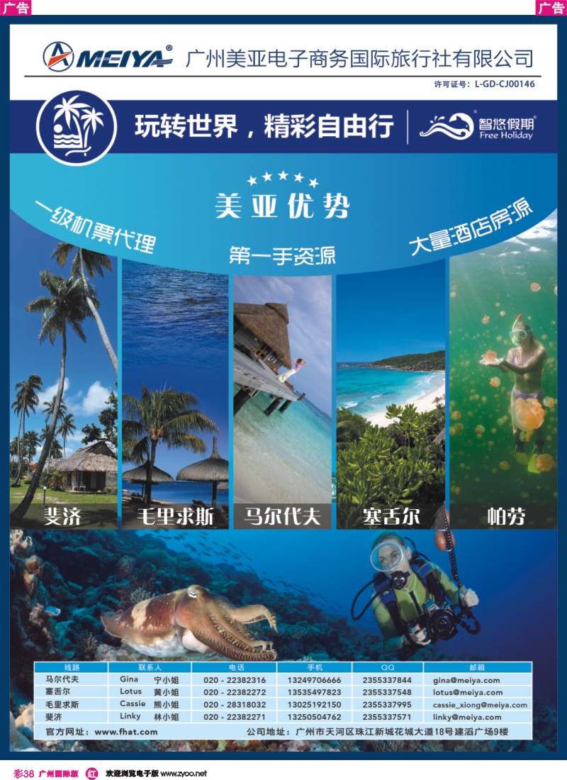 彩r038 美亚—智悠假期-玩转世界，精彩自由行