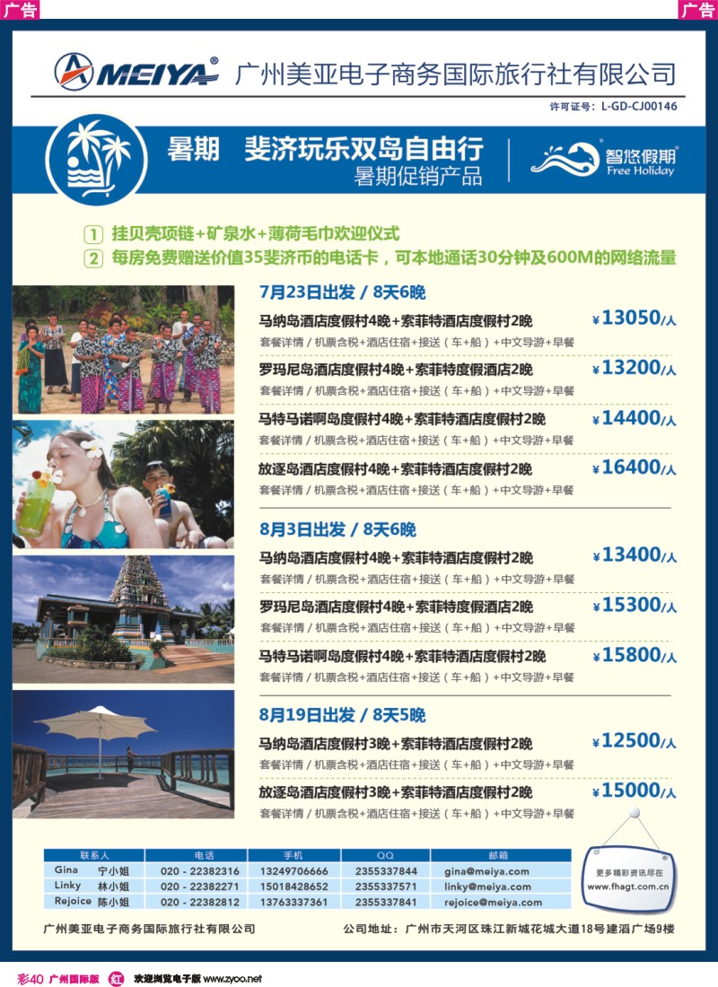 彩r040 美亚—智悠假期-暑假促销产品之斐济玩乐双岛自由行