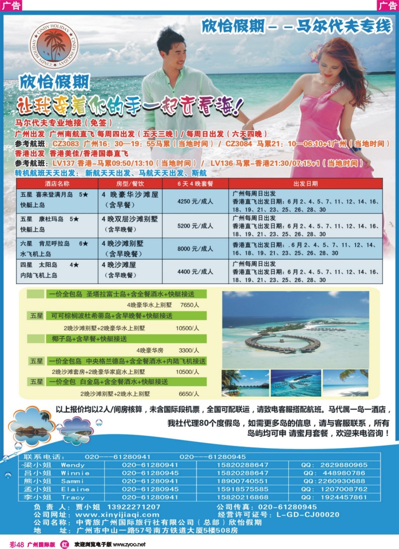 彩r048 欣怡假期---马尔代夫专线