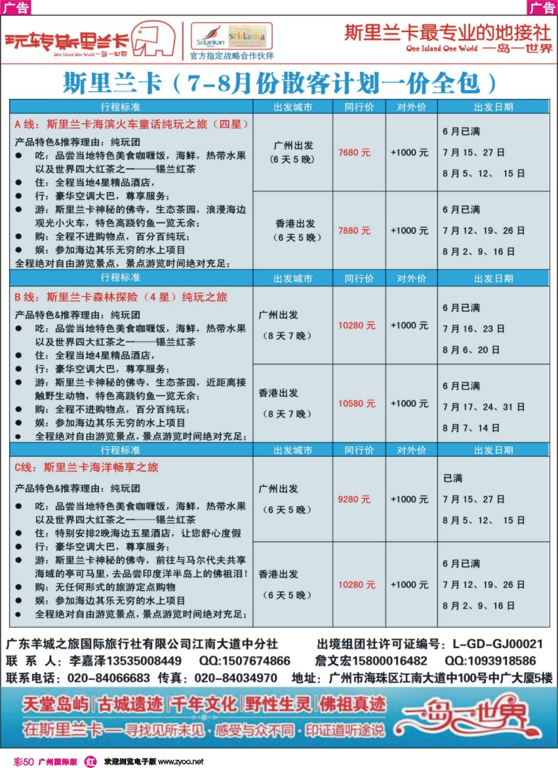 彩r050  斯里兰卡专家——玩转斯里兰卡