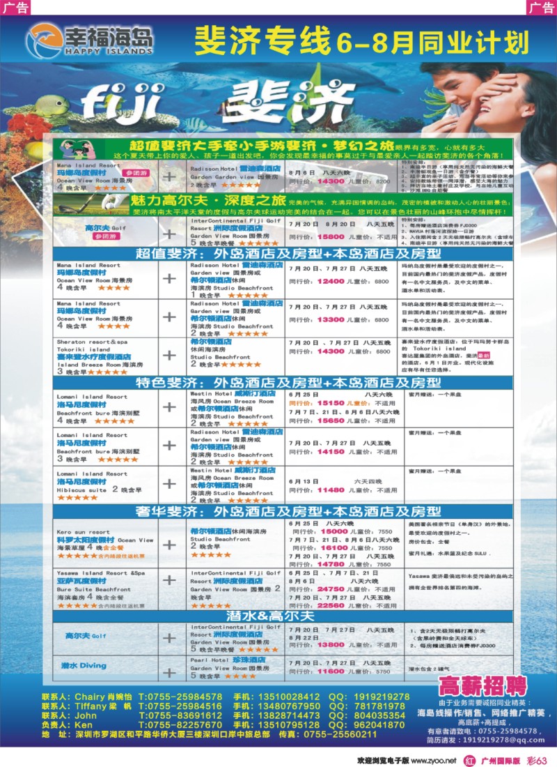 彩r063 幸福海岛★斐济专线★6-8月同业计划11