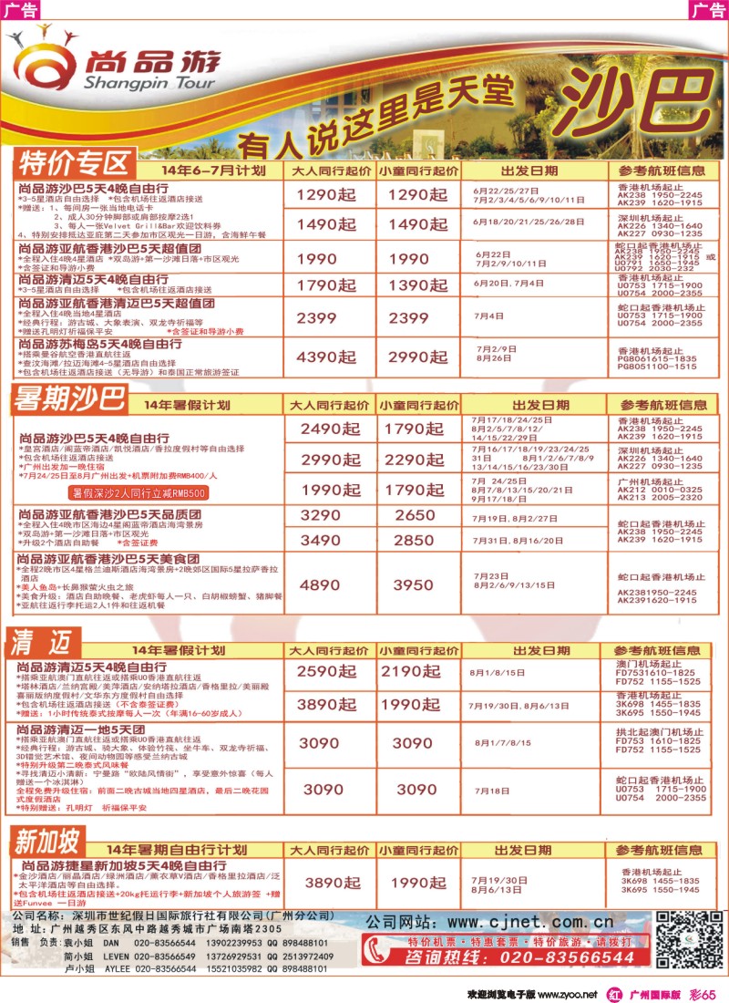 彩r065 尚品游沙巴，清迈自由行散拼计划